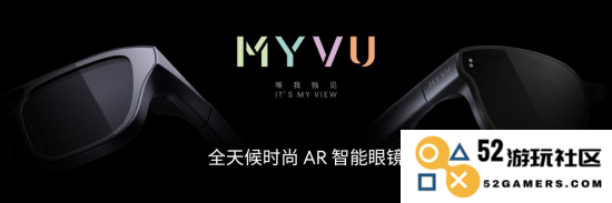 2499元起！MYVU全天候时尚AR智能眼镜正式发布，12月5日10点全渠道启动销售，尽享科技与时尚的完美融合