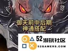如何在主宰世界御天神通中进行有效搭配与策略分析以提升战斗力