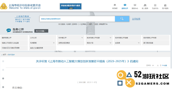 上海启动AI大模型战略，致力于建设人才聚集的创新高地