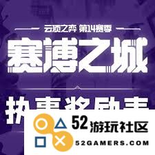 云顶之弈s14执事奖励图详情分析及获取方式介绍