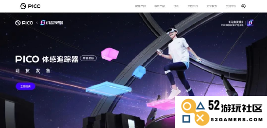 图源：PICO官网