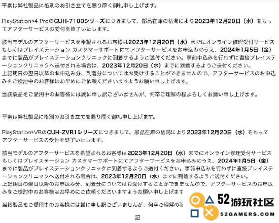 索尼发布公告称将于 12 月 20 日终止部分游戏机及初代 PSVR 的售后支持服务