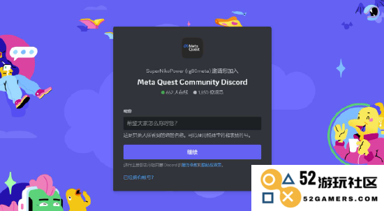 Meta Quest 迎来了官方 Discord 社区频道的正式开通，快来加入我们吧！