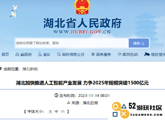 湖北省目标在2025年前实现人工智能产业总规模超过1500亿，为经济转型注入新动力