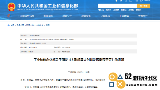 工信部指出，人形机器人与元宇宙已成为新一轮产业变革的重要标志及未来发展方向
