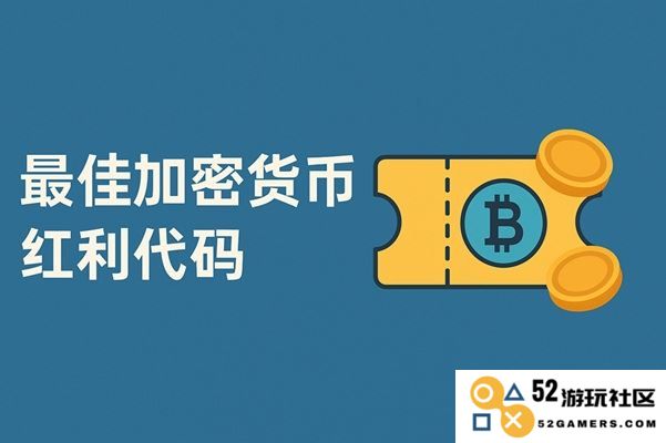 2025年十大最值得投资的加密货币红利项目全面分析