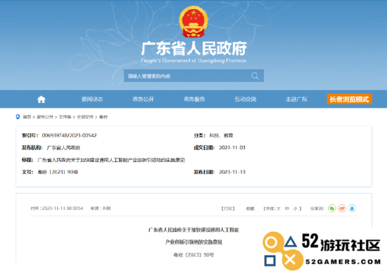 广东省AI产业突破3000亿元大关，智能算力实现行业领先地位，再创辉煌