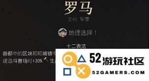 文明7中的罗马文明具备哪些独特的优势与特征分析