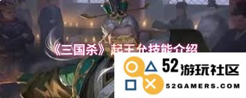 三国杀中王允的技能具体介绍与玩法分析，助你更好的理解其在游戏中的作用