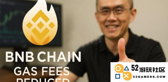 振奋人心：赵长鹏提议将BNB Chain Gas费用降低至3到10倍，引发热烈社区讨论与反响