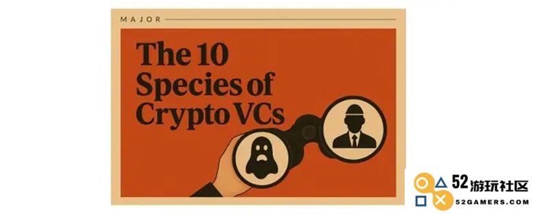 奇特的投资盛典：识别10种典型的加密风投，你碰到过哪些？