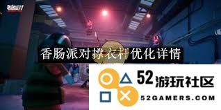 如何有效提升香肠派对中衣杆的使用效率与优化方案