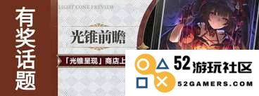 崩坏星穹铁道3.0版本新增了哪些光锥角色和特别技能？