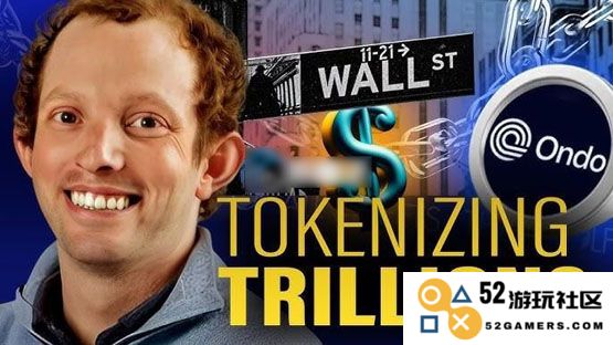 深入探讨Ondo计划将ETF和美股移至区块链的构想，Nathan Allman强调稳定币的盈利潜力