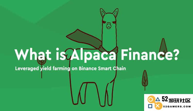 什么是ALPACA币？随着协议即将关闭，$ALPACA的未来发展前景会怎样？