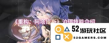 探讨阿塔提斯泊珥技能重构的多种方法与实践经验