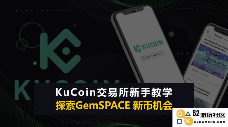 详解KuCoin交易所：新手注册指南与安全性分析