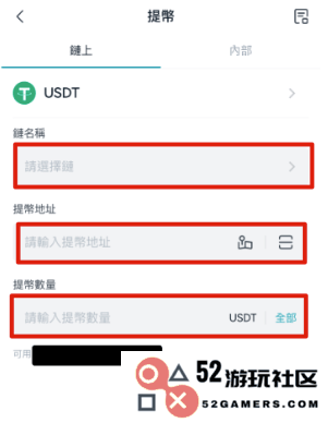 选择要出金的币种、链、金额