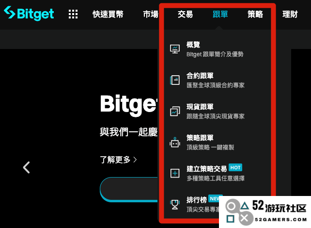 Bitget交易所一键跟单教学
