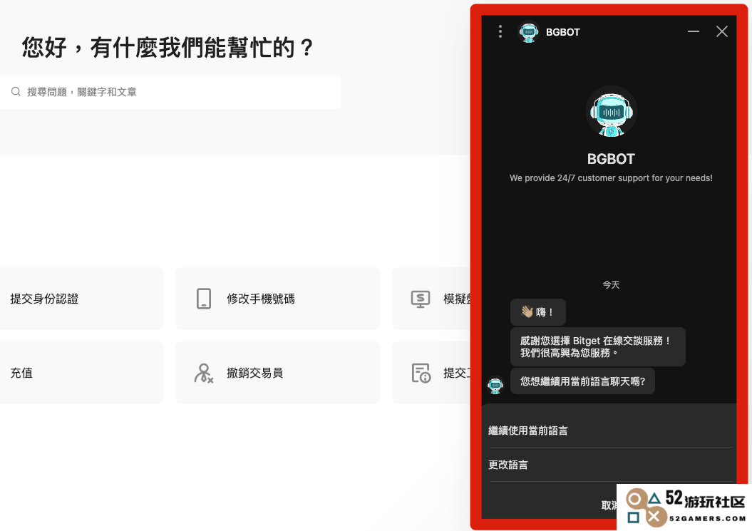 BGB线上客服