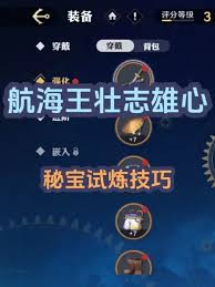 航海王壮志雄心秘宝试炼玩法详解及攻略技巧分享