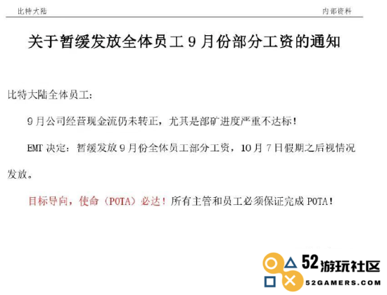 停发工资与员工威胁，曾市值千亿元的比特大陆究竟经历了什么样的危机？
