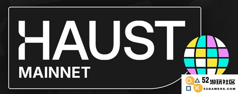 HAUST币详细解析：代币经济学、背后团队、特性及使用方法全方位介绍