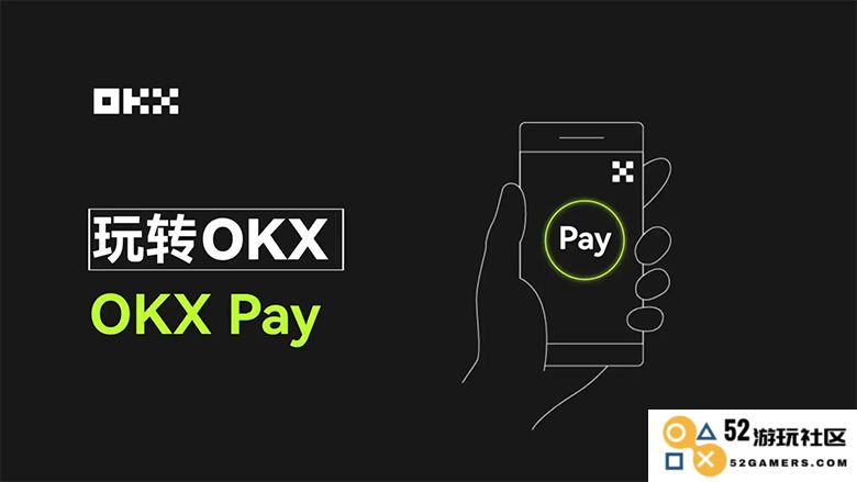 OKX Pay 支付新纪元：加密货币支付如何重新定义金融交易的未来？