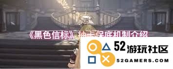 黑色信标抽卡保底机制详解，了解其运作原理与玩家福利