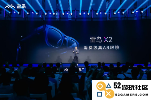 消费级增强现实眼镜“3+1”要素首次揭晓！雷鸟创新发布重磅新品雷鸟X2引发热议