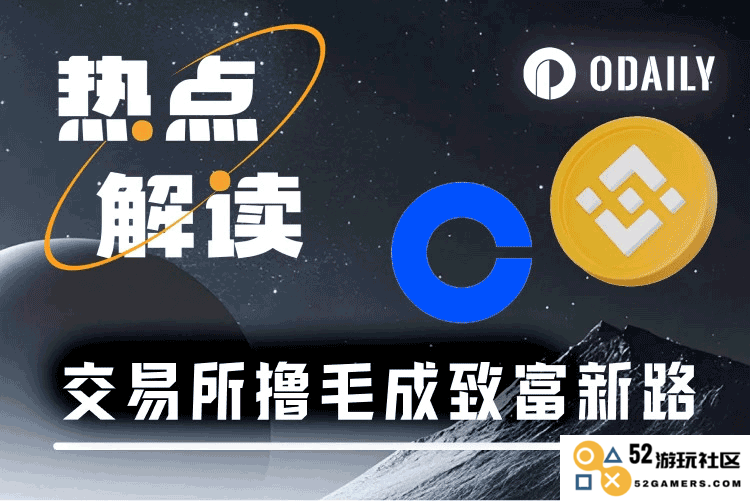 撸毛党的春天，币安与其他交易所携手开启空投新时代的新篇章