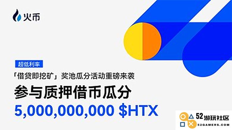 火币HTX推出全新质押借币第6期“借贷即挖矿”计划：50亿$HTX大回馈助力用户，推动加密市场全面复苏