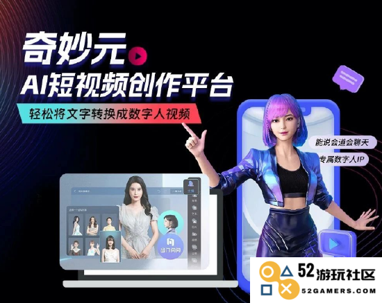 奇妙元：引领数字人行业的先锋力量与未来发展趋势