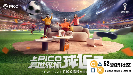 *PICO用VR技术，打造“上PICO 看体育赛事”的全新体验