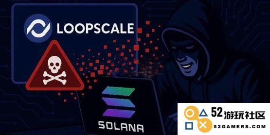 Loopscale在Solana平台遭遇黑客攻击，损失570万USDC和1200枚SOL的严重安全事件
