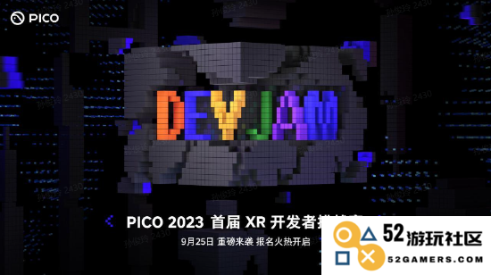 PICO正式启动首届XR开发者挑战赛，助力行业迎来“虚拟现实与混合现实”的发展新机遇
