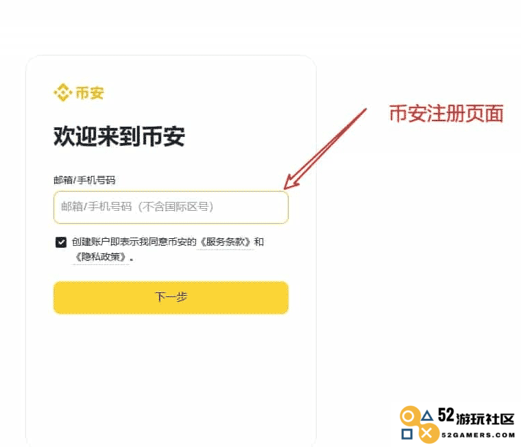 币安(Binance)交易所注册指南全面解析，包括手机APP与网页端操作教程