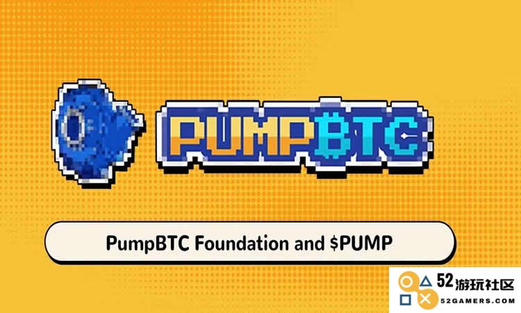 关于PumpBTC(PUMP)代币的深度分析：了解PUMP经济学、空投活动及未来发展趋势