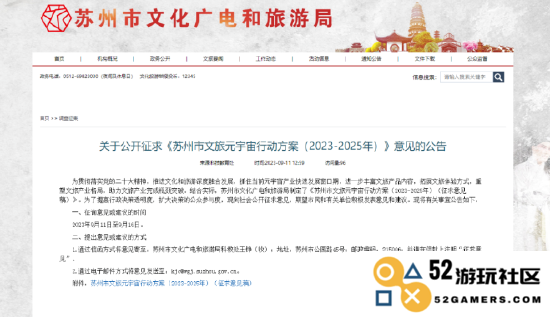 苏州推出文旅元宇宙发展规划，目标突破100亿元新高度