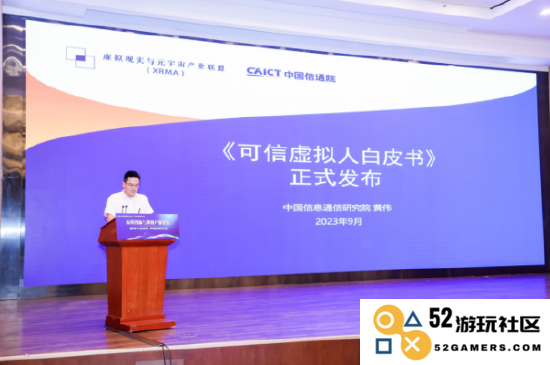 国内首部《可信虚拟人白皮书》发布，掀起虚拟人技术可信性研究新热潮