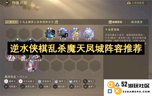 逆水侠棋在魔天凤城中的最佳阵容推荐与搭配策略分析