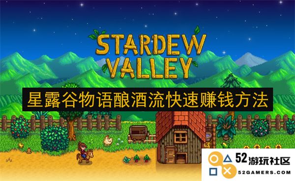 星露谷物语中酿酒致富的快捷方法与技巧分享，轻松实现快速赚钱