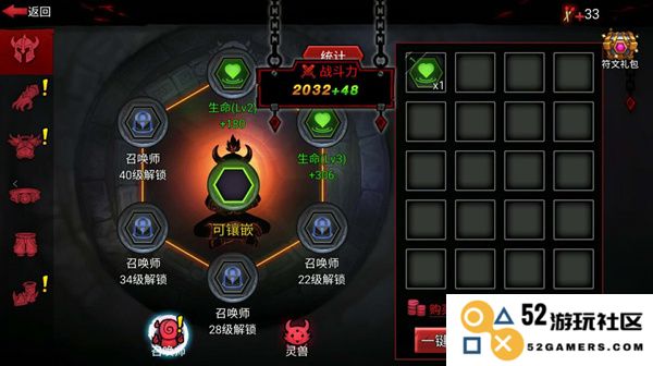 火柴人联盟手机版符文使用教程