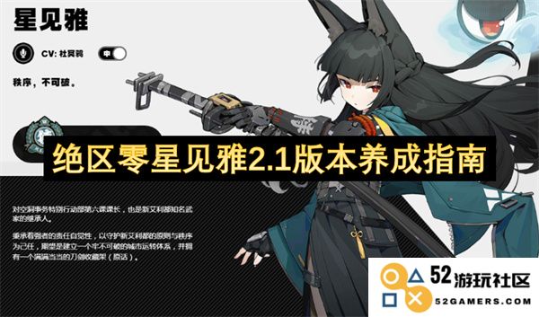 绝区零星见雅2.1版本全面攻略与角色成长详细指南