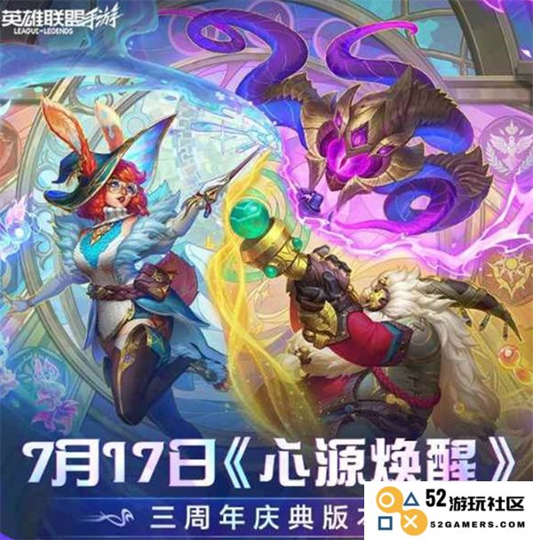 英雄联盟手游三周年庆典活动详细内容汇总与玩家福利介绍