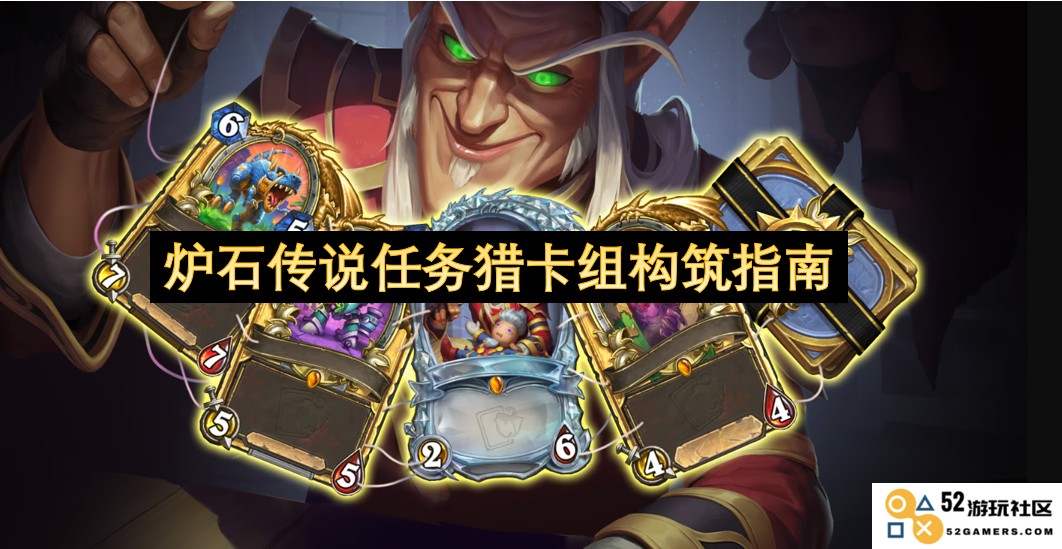 炉石传说任务猎卡组构建策略与玩法解析，带你领略全新游戏体验