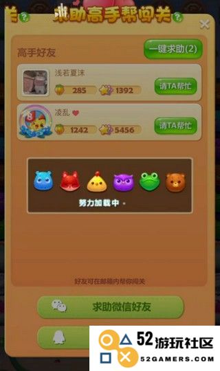 开心消消乐怎么求助好友过关