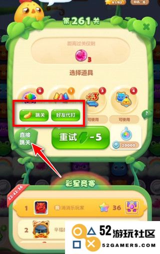 开心消消乐怎么求助好友过关