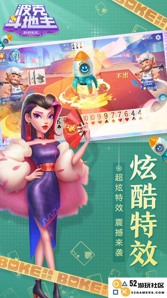 波克斗地主免费下载安装最新版