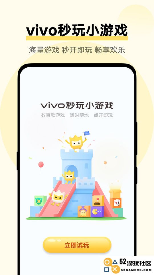 vivo小游戏app正版下载